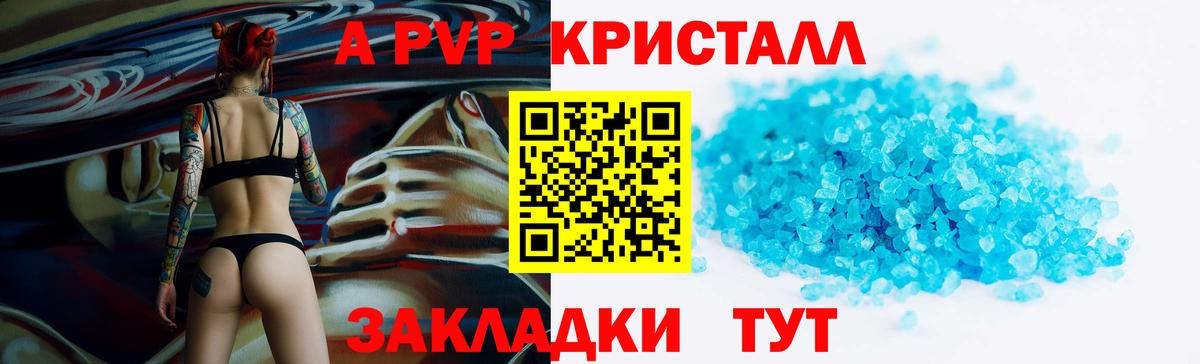 купить  сайты  A PVP крисы CK  Альфа ПВП Соль  Альфа ПВП  Вход с VPN  Вольск 