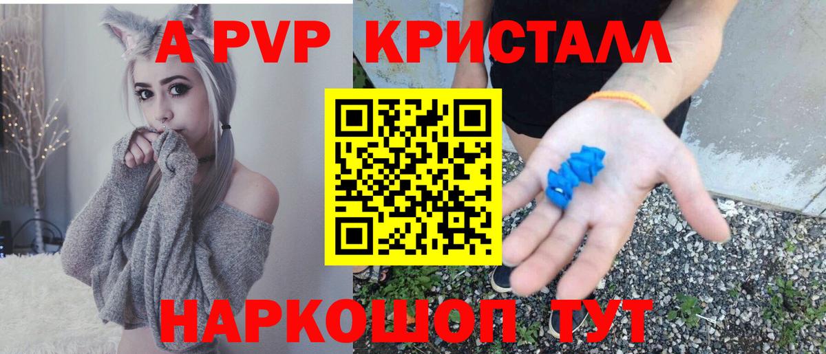 Альфа ПВП крисы CK Вольск