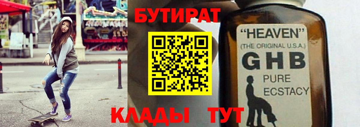 БУТИРАТ бутик Вольск