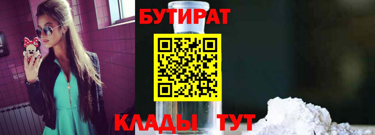 Бутират  Бутират BDO  Вход с VPN  Вольск 