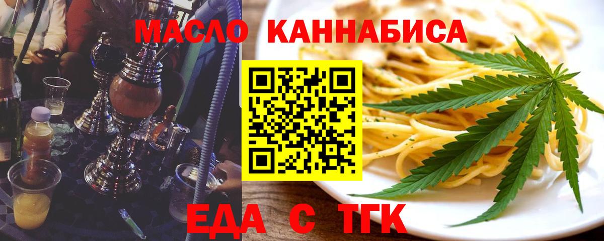 Вольск  Еда ТГК конопля  Вход с VPN 