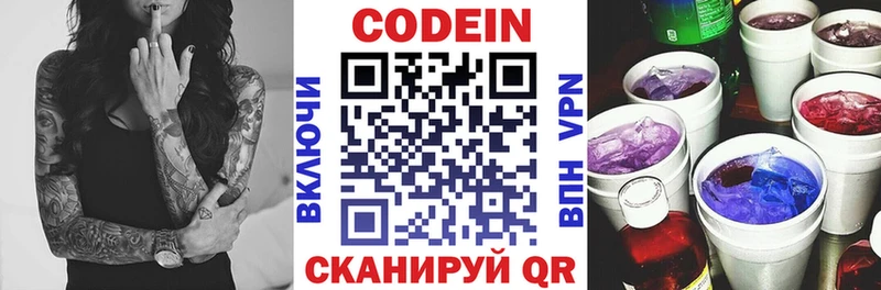 Кодеиновый сироп Lean Purple Drank  Вольск 