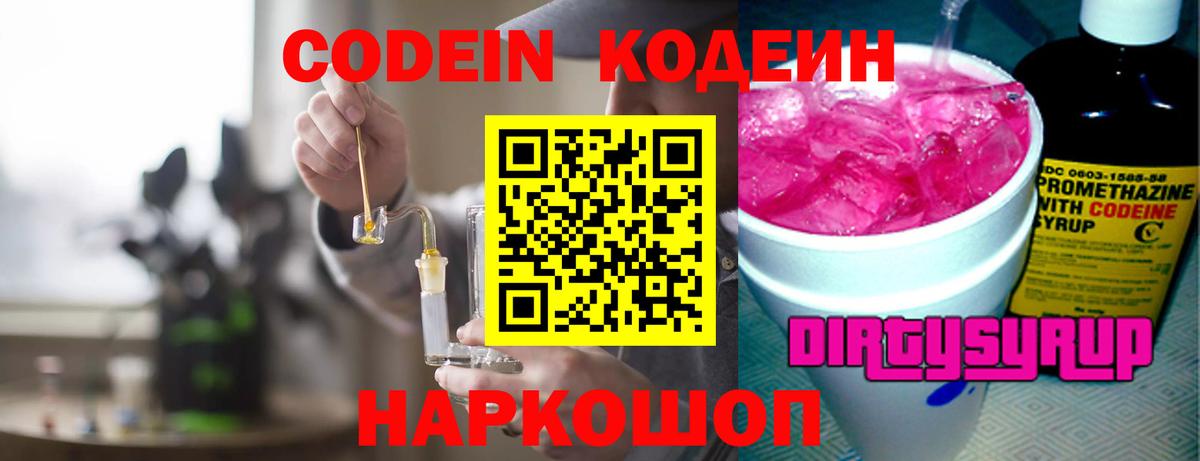 Кодеиновый сироп Lean напиток Lean (лин)  Кодеин напиток Lean (лин)  Вольск  Вход с VPN 