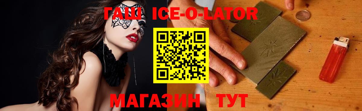 ГАШ Ice-O-Lator Вольск
