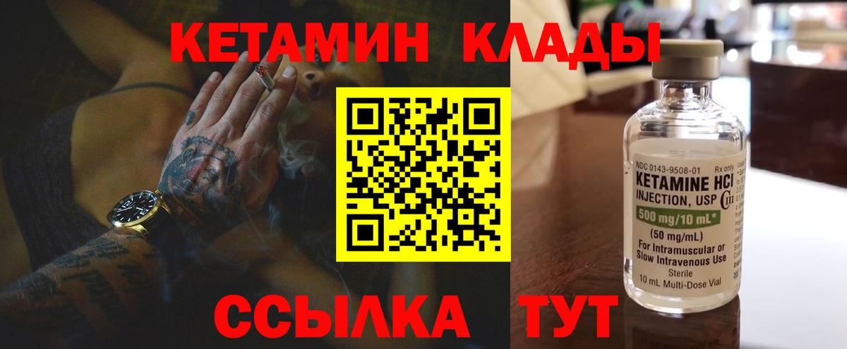 КЕТАМИН VHQ Вольск