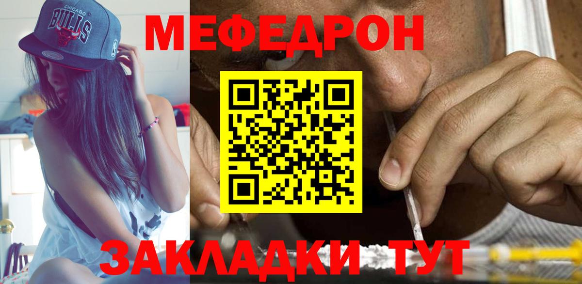 Мефедрон VHQ  Вход с VPN  Вольск  как найти закладки  Мефедрон мяу мяу  Мефедрон 