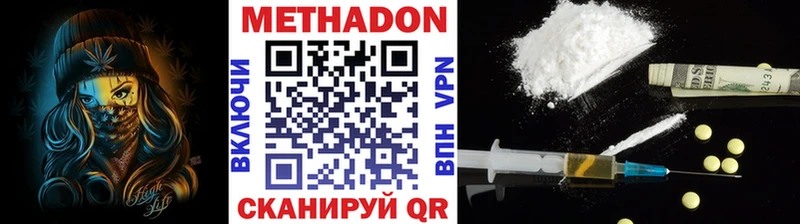 МЕТАДОН methadone  Вольск 