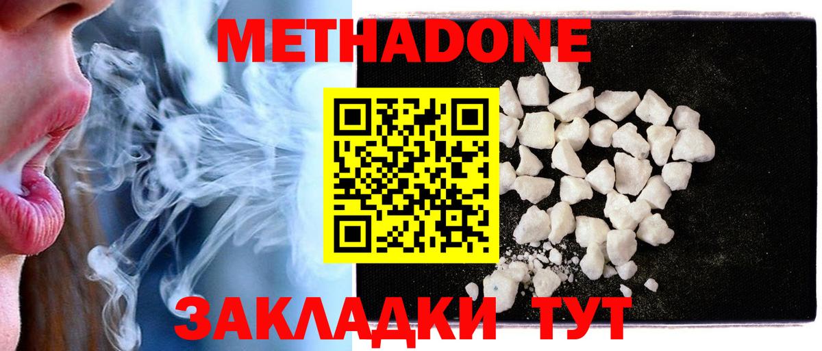 МЕТАДОН белоснежный Вольск