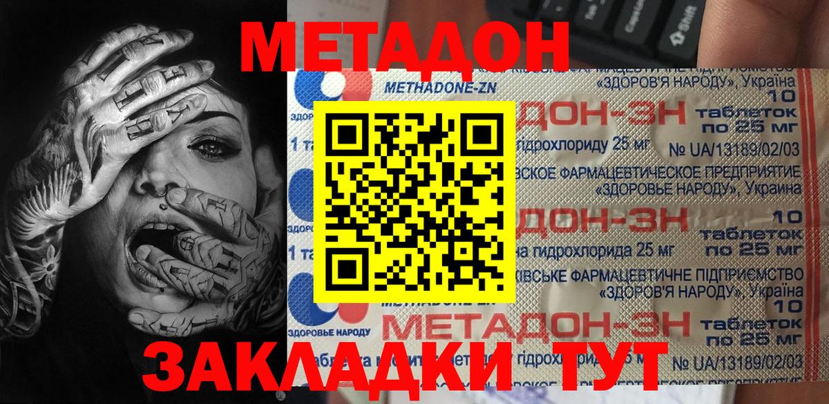 Метадон methadone  Вход с VPN  Вольск 
