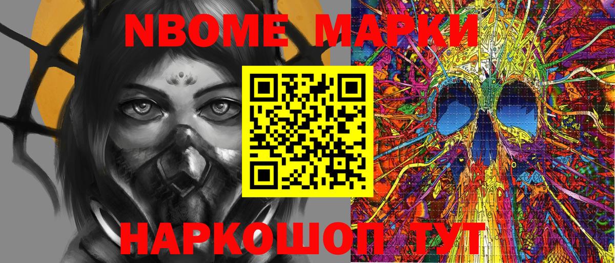 Марки N-bome 1,8мг  Вход с VPN  Марки N-bome 1,8мг  Вольск 