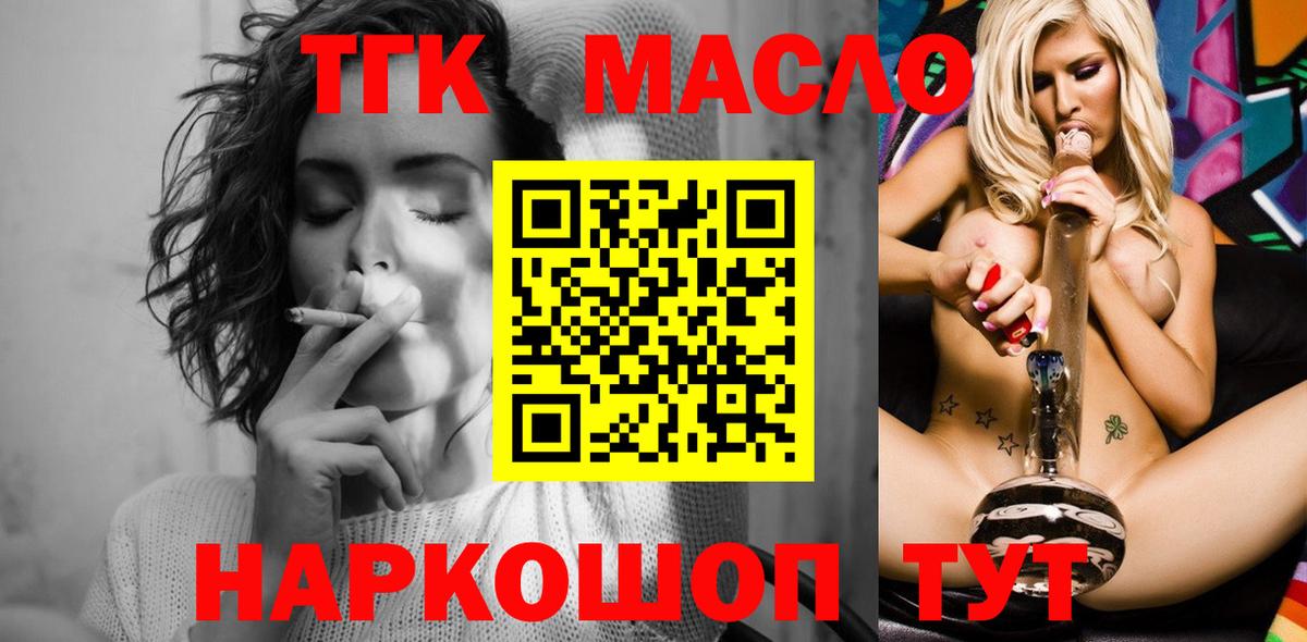 ТГК THC oil  Вход с VPN  Вольск 